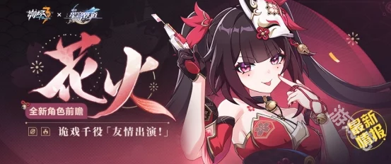 崩坏3花火角色上线时间详解：具体何时能迎来这位神秘角色的登场？