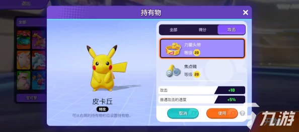 宝可梦大集结:皮卡丘全面技能解析与图鉴指南 宝可梦大集结:皮卡丘全面技能解析与图鉴指南