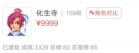 梦幻西游159级化生寺角色高效装备搭配攻略与推荐 梦幻西游159级化生寺角色高效装备搭配攻略与推荐