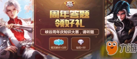 王者荣耀九周年庆活动:全面解析庆典内容与丰富福利 王者荣耀九周年庆活动:全面解析庆典内容与丰富福利