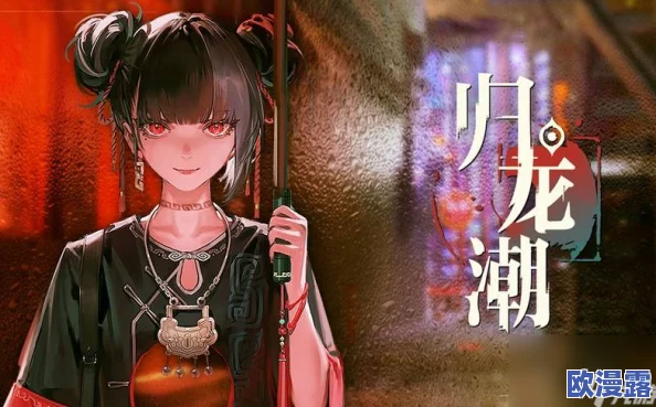 归龙潮沉浮挑战攻略:如何顺利通关聆长歌任务详解 归龙潮沉浮挑战攻略:如何顺利通关聆长歌任务详解