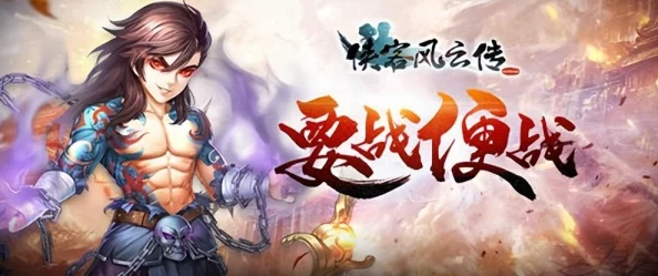 《侠客风云传》武功搭配全攻略：解锁最强战斗组合秘籍