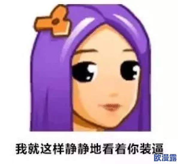 公孙离翻白眼流口水流眼泪的搞笑瞬间，网友热议其表情包背后的深层含义与文化解读