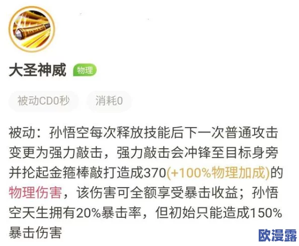 王者荣耀中孙悟空的被动技能“大圣神威”详细效果解析 王者荣耀中孙悟空的被动技能“大圣神威”详细效果解析