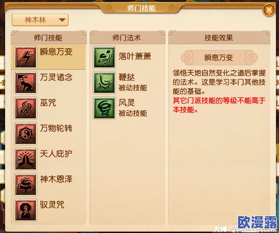 梦幻西游门派闯关全面解析:神木林装备选择与搭配攻略 梦幻西游门派闯关全面解析:神木林装备选择与搭配攻略