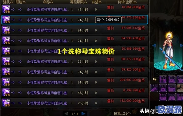 DNF红眼角色选择哪个称号宝珠更为合适