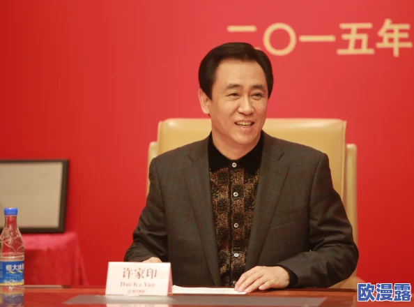 许家印玩白册册戴套吗1:探讨许家印在商业活动中是否使用特定策略和手段以保护自身利益的相关问题 许家印玩白册册戴套吗1:探讨许家印在商业活动中是否使用特定策略和手段以保护自身利益的相关问题