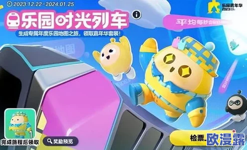蛋仔派对呦呦小恐龙获取攻略：全面解析如何获得可爱小恐龙的方法
