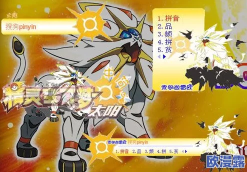 索尔迦雷欧：太阳神兽的辉煌历程与强大能力简介