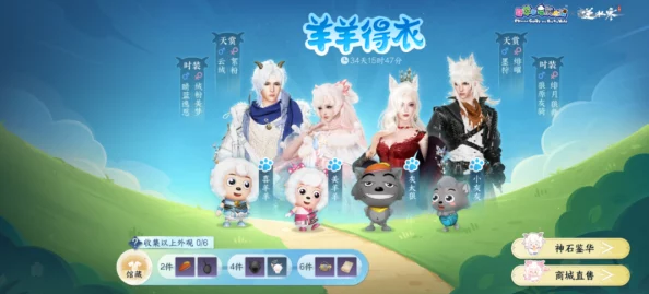 逆水寒手游喜羊羊与灰太狼联动皮肤详细售价及优惠信息
