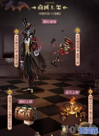 《第五人格》万圣节返场活动有哪些惊喜内容与角色回归？