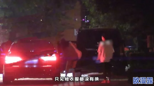 17c吃瓜网站:某明星与神秘人士深夜约会,网友纷纷猜测恋情曝光引发热议! 17c吃瓜网站:某明星与神秘人士深夜约会,网友纷纷猜测恋情曝光引发热议!