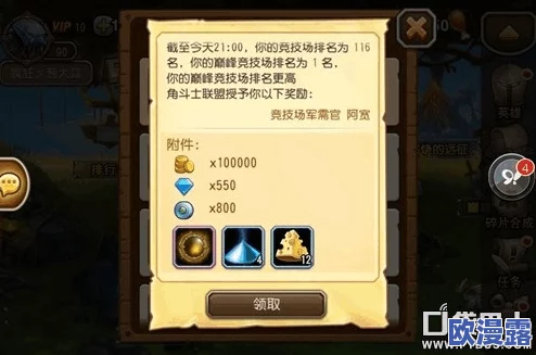 刀塔传奇巅峰竞技场奖励详解：解锁顶级装备与稀有英雄碎片指南