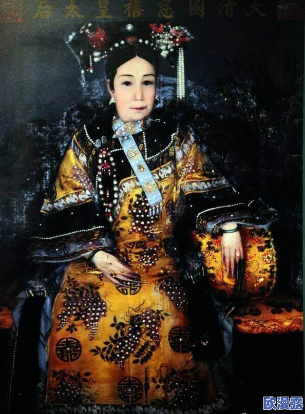 慈禧太后艳史A级：揭秘她在清朝权力巅峰时期的情感生活与历史影响，背后的故事令人震惊！