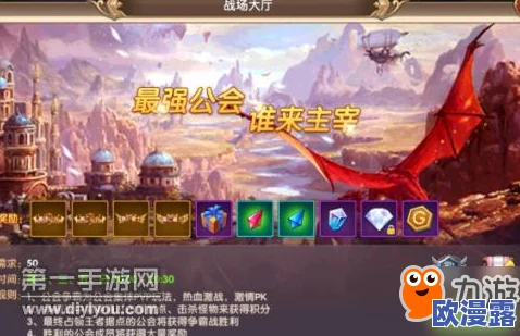 宿命契约公会争霸战全面打法解析：高效策略与玩法攻略指南
