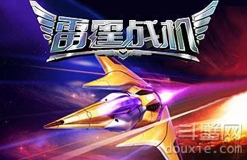 雷霆战机最新更新深度解读:曙光战机变相增强策略分析 雷霆战机最新更新深度解读:曙光战机变相增强策略分析