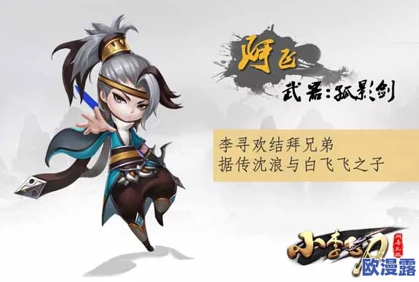 小李飞刀手游:英雄来源揭秘与寻侠玩法深度详解指南 小李飞刀手游:英雄来源揭秘与寻侠玩法深度详解指南