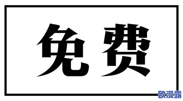 96无码：探讨数字时代下的内容创作与版权保护问题，分析其对创作者和消费者的影响