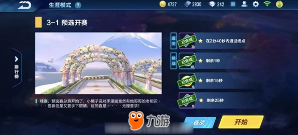 QQ飞车手游剧情模式1-4关全奖励详解及获取攻略大全介绍