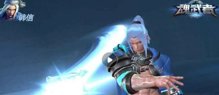 深度解析魂武者S级神将韩信：技能特性、连招技巧与实战玩法攻略