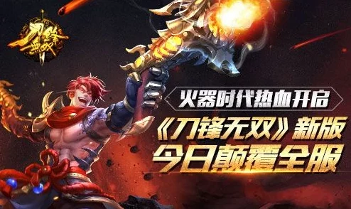 《刀锋无双》安卓新服172服宠辱不惊今日震撼开启,全新征程等你来战! 《刀锋无双》安卓新服172服宠辱不惊今日震撼开启,全新征程等你来战!