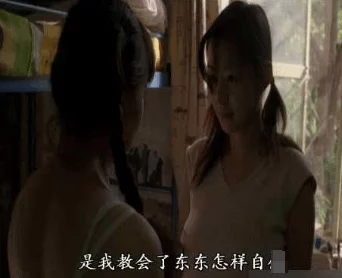 日剧大尺度做爰未删减视频引发热议，观众对剧情与表演的真实感受纷纷发表看法