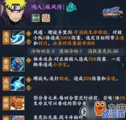 火影忍者手游疾风鸣人角色深度解析：秘卷选择最优攻略指南