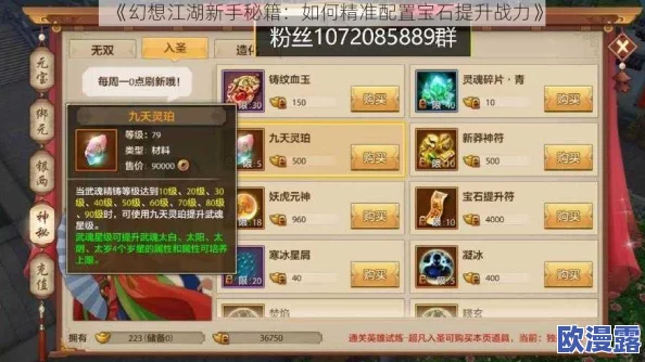 幻想江湖角色高效升级秘籍：快速提升等级全攻略指南