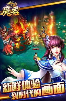 魔君手游全攻略：通关高难副本赢取丰厚奖励，多人组队副本玩法一览