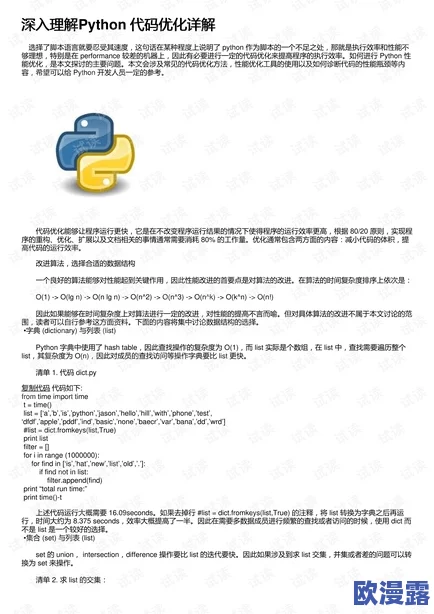 Python人马大战2023版本：深入解析最新算法、优化技巧及应用场景，助你提升编程实力与项目效率