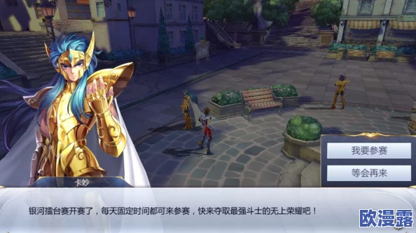 圣斗士星矢腾讯手游深度攻略:银河擂台赛段位快速提升技巧解析 圣斗士星矢腾讯手游深度攻略:银河擂台赛段位快速提升技巧解析