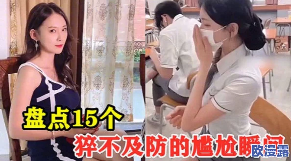 别揉我胸 啊 嗯上课呢口述：课堂上的尴尬瞬间与同学们的搞笑反应，令人捧腹大笑的趣事分享