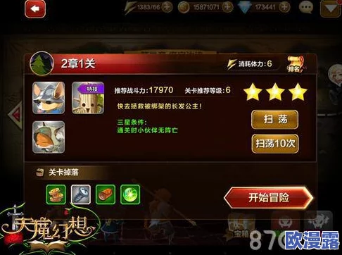 天魔幻想：新征程新起点1-1关卡通关攻略视频详细解说教程
