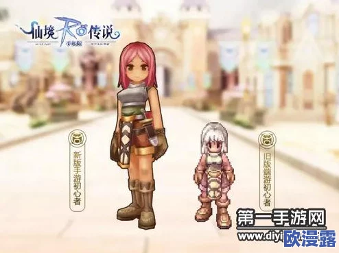 仙境传说手机版:小菜鸟响亮之名,初心者踏上传奇之旅 仙境传说手机版:小菜鸟响亮之名,初心者踏上传奇之旅