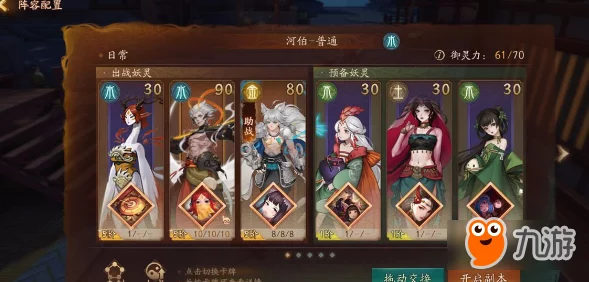 神都夜行录开明阵容搭配攻略：高效开明阵容推荐与组合技巧解析