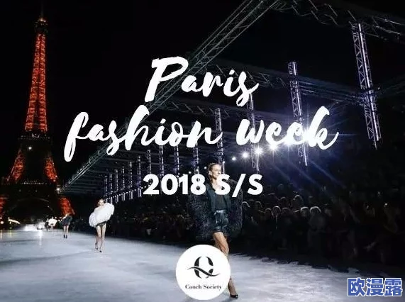 谷露欧美：全球时尚界的颠覆者，如何引领潮流风向标，掀起一场前所未有的设计革命！