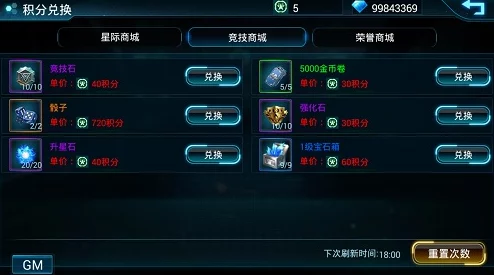 风暴对决深度解析：星星悬赏模式玩法攻略与技巧详解