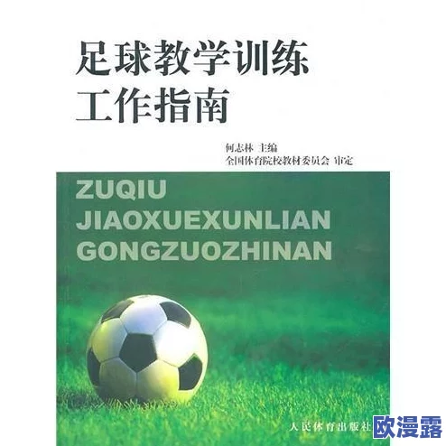 胜利足球全面球员攻略:详解球员训练高效操作方法指南 胜利足球全面球员攻略:详解球员训练高效操作方法指南