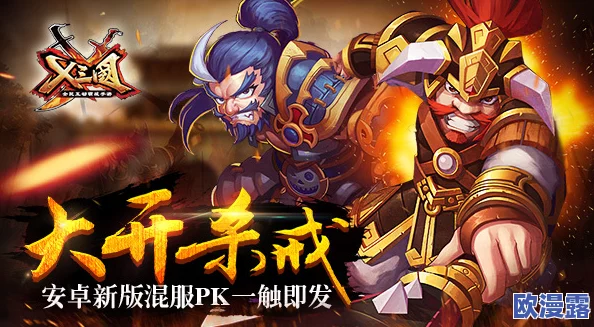《X三国》安卓新服554服“戈壁狼烟”火爆开启,5月13日盛大开服公告 《X三国》安卓新服554服“戈壁狼烟”火爆开启,5月13日盛大开服公告