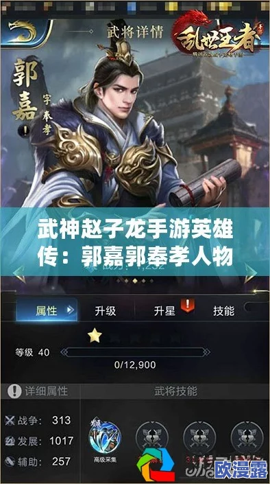 武神赵子龙手游：郭嘉英雄高效组合搭配与攻略详解