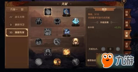 万王之王3D游戏攻略：混沌术士天赋加点推荐与解析