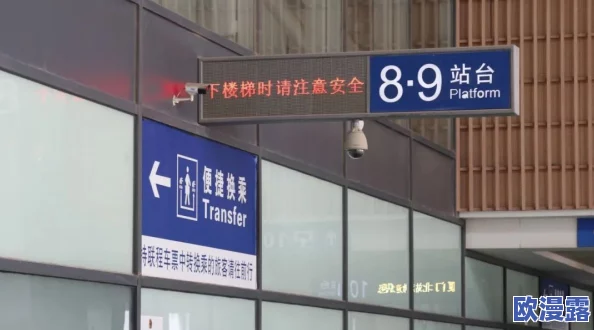 TOM提醒30秒中转进站口：提升旅客体验，确保顺畅换乘新措施正式实施