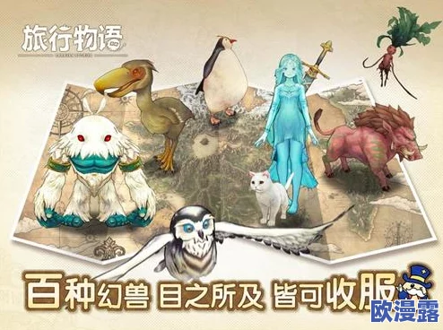 旅行物语攻略：击杀混沌兽奖励全解析及混沌兽掉落一览