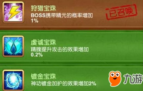 新葫芦娃手游攻略：前期宝珠选择指南与推荐方案详解