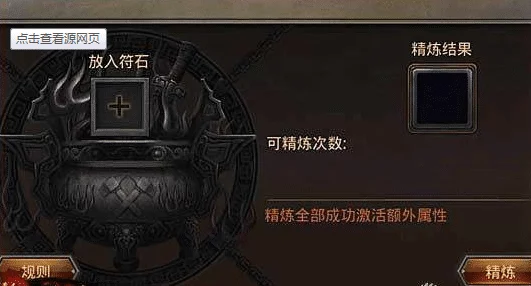 热血传奇手机版深度解析：魔防符石与破魔石功能全介绍