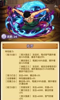 航海王强者之路:深度解析佐罗卡牌属性与实战攻略大全 航海王强者之路:深度解析佐罗卡牌属性与实战攻略大全