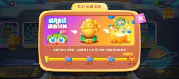 保卫萝卜3深度解析:奖杯系统玩法揭秘,金萝卜通关技巧与丰厚奖励获取指南 保卫萝卜3深度解析:奖杯系统玩法揭秘,金萝卜通关技巧与丰厚奖励获取指南