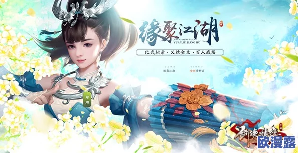 剑侠情缘手游：传承武侠精髓，延续经典情怀，再创江湖传奇