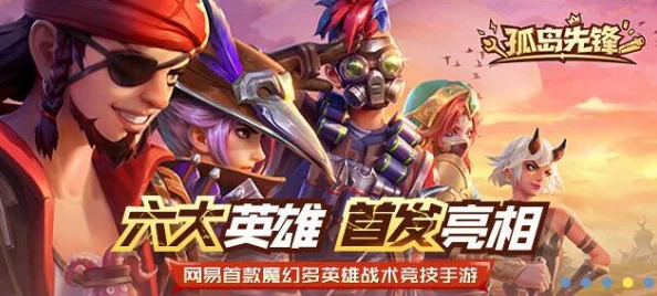 孤岛先锋兑换码大全及CDK礼包详细兑换方法指南 孤岛先锋兑换码大全及CDK礼包详细兑换方法指南