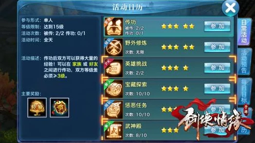 剑侠情缘手游:全面解析体力高效分配与利用技巧介绍 剑侠情缘手游:全面解析体力高效分配与利用技巧介绍
